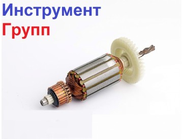 Купить Якорь (ротор) для дрели  Днепромаш ДЭУ-1400