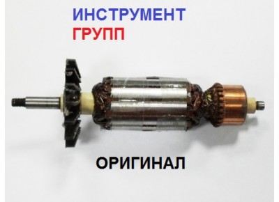 Якорь (ротор) рубанка ИНТЕРСКОЛ Р-102 1100ЭМ (Оригинал)