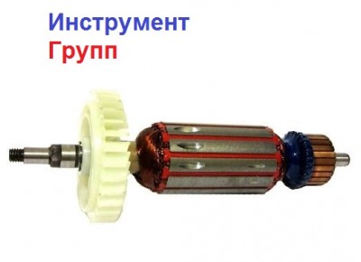 Якорь (ротор) для УШМ болгарки ШТУРМ 125 (163*32)
