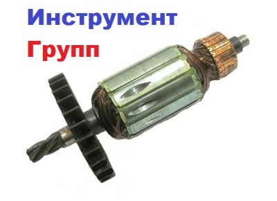 Якорь (ротор) для перфоратора ЭНЕРГОМАШ ПЕ-25650